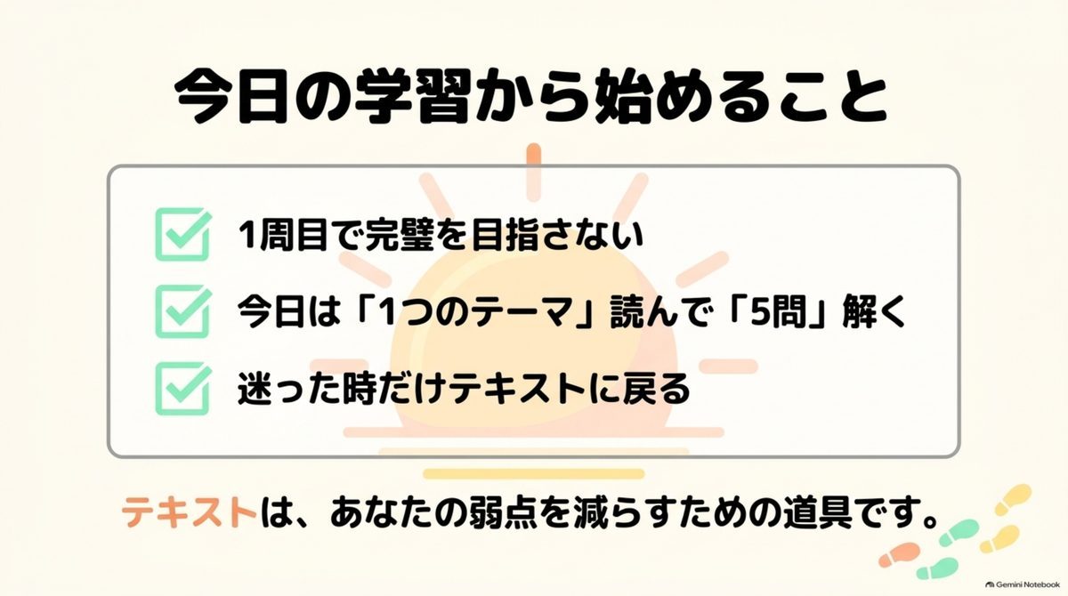 今日の宅建学習で「1テーマを読む・5問解く・迷った時だけ戻る」を実行するチェックリスト